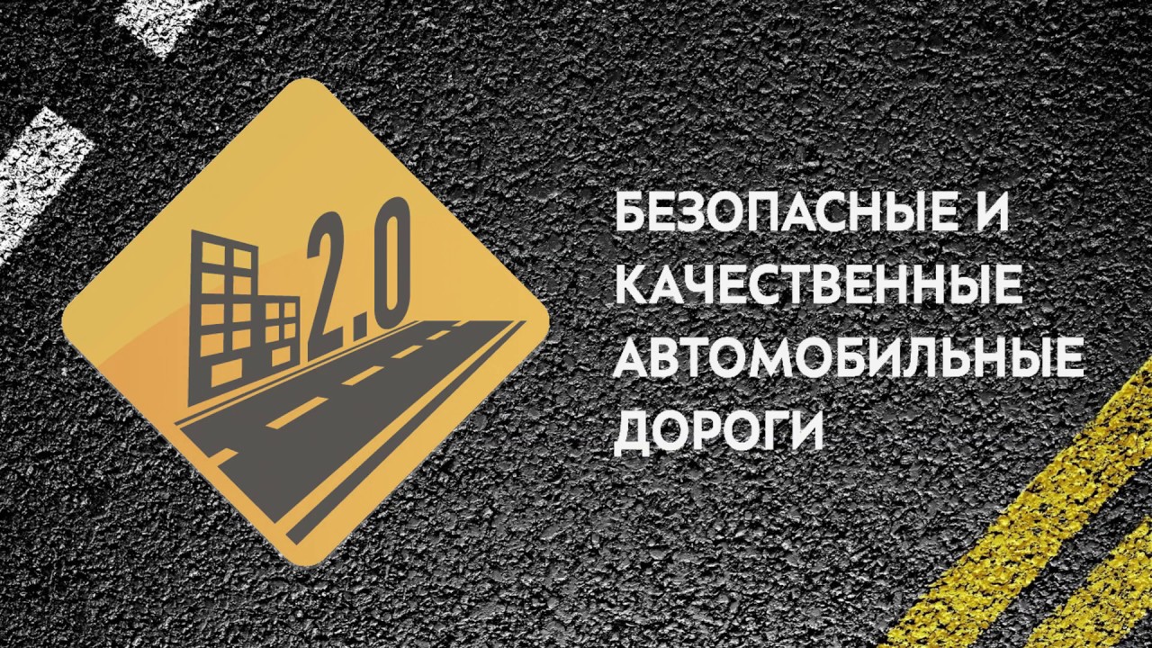 Современные технологии, используемые при ремонте дорог в рамках нацпроекта БКАД