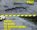 Здравствуйте. Хотел обратить внимание на глубокие ямы расположенные по адресу г.Нальчик  ул. Байсултанова 19/21 въезд во дворы . Прошу рассмотреть данную проблему и восстановить асфальтовое дорожное покрытие.