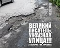 Здравствуйте. По ул. Тургенева от ул. Мечникова до ул. Мечиева во многих местах отсутствует асфальтовое покрытие и большое количество ям и колдобин. Прошу разобраться в данной проблеме и восстановить асфальтовое покрытие.