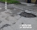 Здравствуйте. По ул. Нахушева во многих местах большое количество ям и колдобин. Прошу разобраться в данной проблеме и восстановить асфальтовое покрытие.