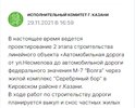 Плохое состояние дороги. В 2016 году подавал заявку в Народный контроль, в 2021 году был мотивированный отказ - фото прилагаю. По состоянию на 2024 год никаких изменений - ни выкупа домов, ни ремонта дороги.