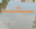 Видео-обращение энгельсской многодетной семьи с просьбой о ремонте улиц 2-я Мостостроевская и Мостостроевская, власти Саратовского региона и города Энгельса предпочитают не замечать.

Ранее, при поддержке данного вопроса Комитетом многодетных семей Саратовской области, материалами многолетних коллективных просьб, требований и видео-обращений заинтересовался Александр Иванович Бастрыкин, поручив своим подчиненным разобраться в причинах многолетнего игнорирования властями города Энгельса скромных просьб своих избирателей. Еще в конце апреля представитель СК провел опрос жителей и сфотографировал дорогу. Но никакого результата по планам на ремонт указанных улиц до сих пор нет.

Данный участок дороги, помимо всего прочего, является удобным путем подъезда к уникальному лесопарку, который своим указом губернатор Бусаргин наделил статусом охраняемой природной зоны. Получается особая природная зона есть, но нормального подъезда к ней нет.

Учитывая, что как и в прошлом, в этом году на ремонт дорог области выделяются гигантские суммы, совершенно непонятна позиция местных властей по многолетнему игнорированию просьб своих избирателей в этом небольшом, с точки зрения затрат, вопросе...

Обращение многодетной семьи: https://vk.com/video-142360744_456239033

История прошлых обращений и переписок: https://vk.com/wall-45822189_557890?w=wall-45822189_557890