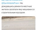 Ул. Пугачевская ремонтировалась в 2018 году. Дорога на гарантии. Яма не ликвидируется с весны. Местные жители засыпали её мешками со строительным мусором. Переписка в твиттере с департаментом городского хозяйства и экологии г. Самары результата не дала.