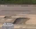 Яма уже 7 дней, прошу принять меры не один автомобиль потерпел ущерб!