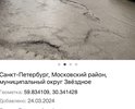 Прошло почти два месяца с момента моего обращения по поводу ремонта асфальтового покрытия рядом с домом по адресу Московское шоссе д 26 к 2 д 24, а так же парковки у дома 26 к2. Никаких действий со стороны ремонтных служб не было, никакого ответа со стороны в чьем ведомстве находится данный участок дороги не было( по закону срок ответ должен составлять не более месяца с момента обращения). Вызывает сомнение работа данного сервиса. Повторно информирую о необходимости произвести ремонт площадки для парковки автомобилей. Из земли торчат острые прутья и куски металла!, что может привести к травмам пешеходов и повреждению автомобилей.
Так же есть глубокие ямы и торчащие люки и прочие предметы. А/м стоянка жизненно необходима в этом месте. Повторно! Просьба провести ремонт данных участков дороги.